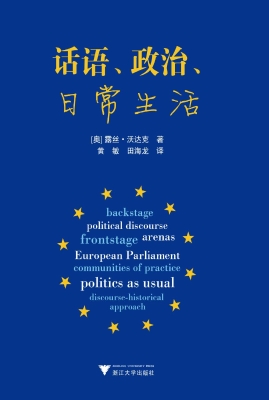 话语、政治、日常生活