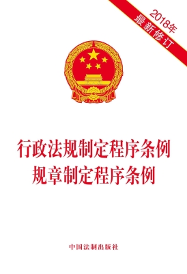 行政法规制定程序条例