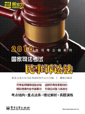 国家司法考试——民事