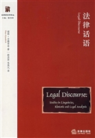 法律话语