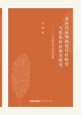 食品药品领域惩罚性赔