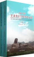 2011年甘肃省法学优秀