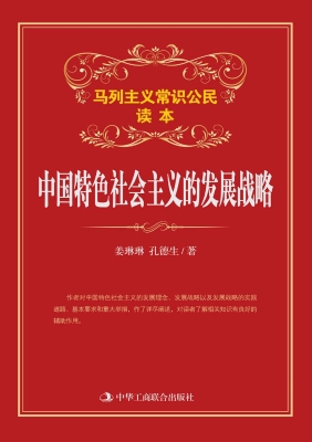 中国特色社会主义的发