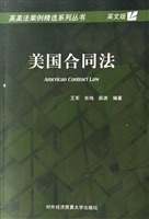 美国合同法