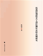 抗战时期陕甘宁边区锄