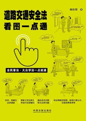 道路交通安全法看图一