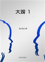 大观 1