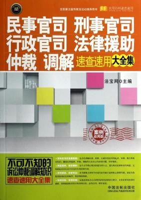 民事官司、刑事官司、