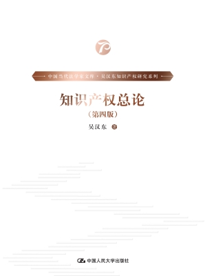 知识产权总论