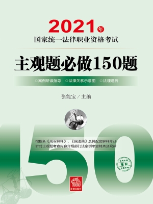2021年国家统一法律职