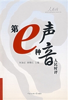 第e种声音：人民时评