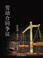 劳动合同争议