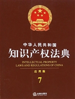 中华人民共和国知识产