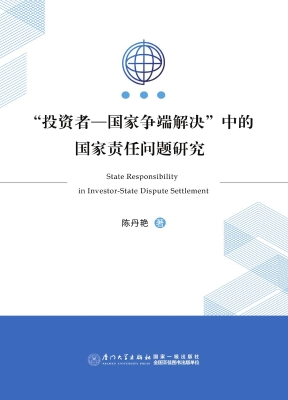 “投资者—国家争端解