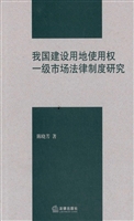 我国建设用地使用权一