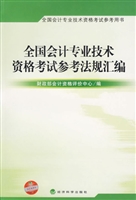 全国会计专业技术资格