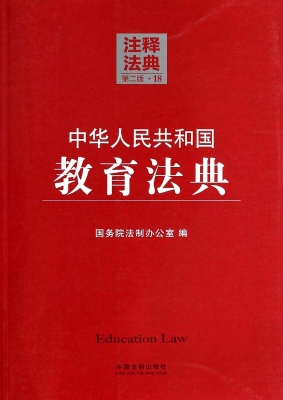 中华人民共和国教育法