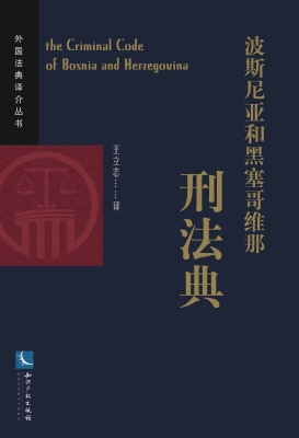 波斯尼亚和黑塞哥维那