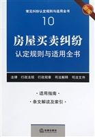 房屋买卖纠纷认定规则