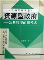 资源型政府