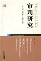 审判研究 2011年第四