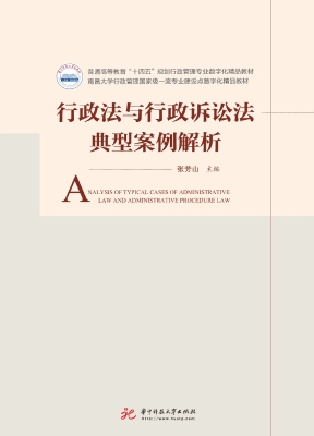 行政法与行政诉讼法典