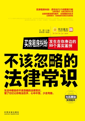 买房租房纠纷——发生