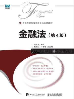 金融法
