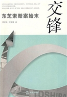 交锋——东芝索赔案始