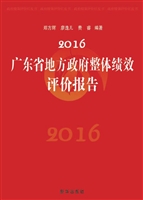 2016广东省地方政府整