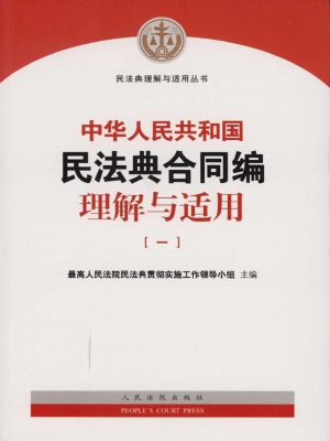 中华人民共和国民法典