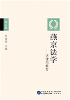 燕京法学（第五辑）——法