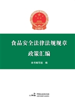 食品安全法律法规规章