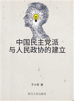 中国民主党派与人民政