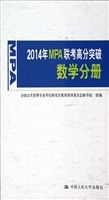 2014年MPA联考高分突