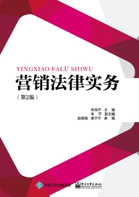 营销法律实务