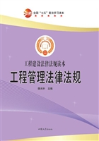 工程管理法律法规