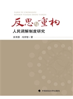 反思与重构——人民调