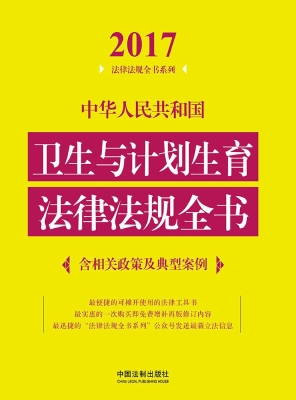 中华人民共和国卫生与
