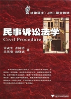 民事诉讼法学