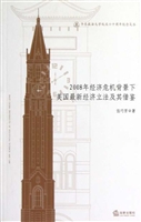 2008年经济危机背景下
