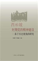西柏坡时期党的精神建