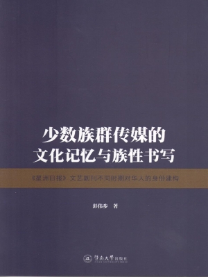 少数族群传媒的文化记