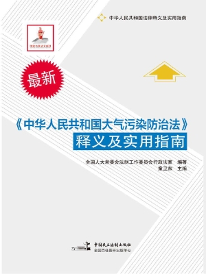 《中华人民共和国大气