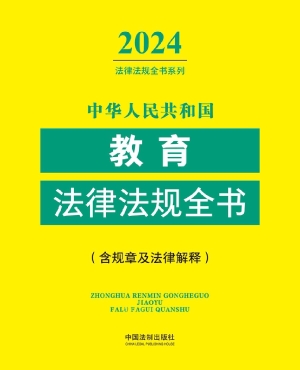 中华人民共和国教育法
