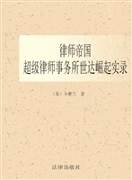律师帝国——超级律师