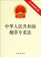中华人民共和国烟草专