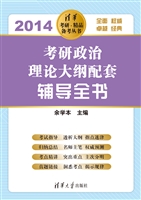 2014考研政治理论大纲