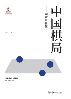 中国棋局——国家级新