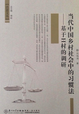 当代中国乡村社会中的